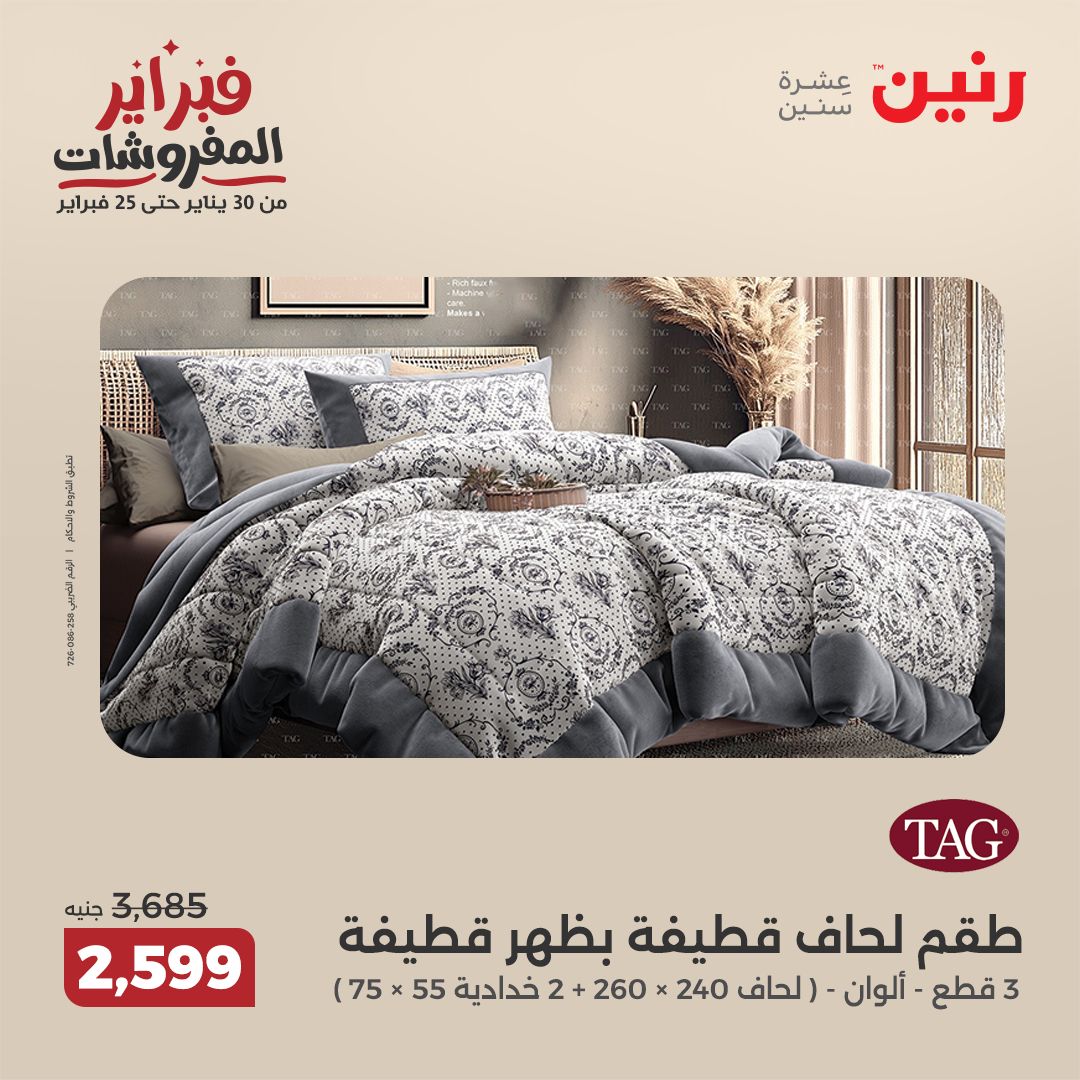 raneen offers from 1feb to 3feb 2025 عروض رنين من 1 فبراير حتى 3 فبراير 2025 صفحة رقم 110